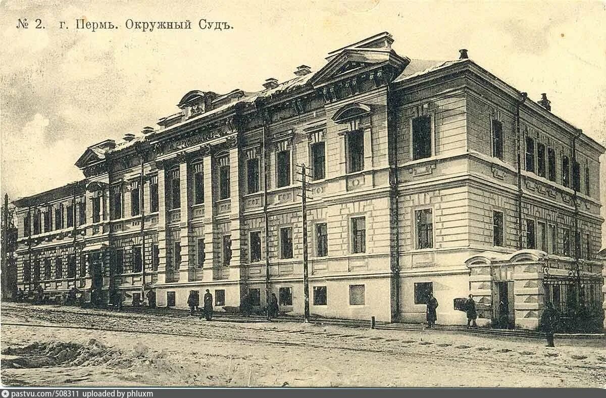 Школы перми история. Пермский окружной суд. Пермский окружной суд в 19 в. Здание Пермского окружного суда старое Пермь. Министерство юстиции 19 век.