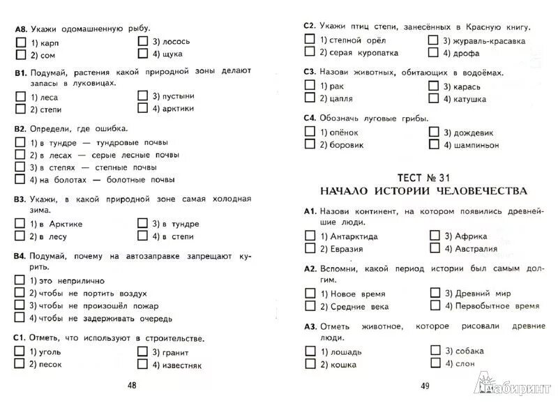 Тест по теме страницы истории россии. Тесты по окружающему 4 класс. Окружающий мир. Тесты. 2 Класс. Тесты по окружающему миру 4 класс ФГОС. Проверочная по окружающему миру 4 класс.