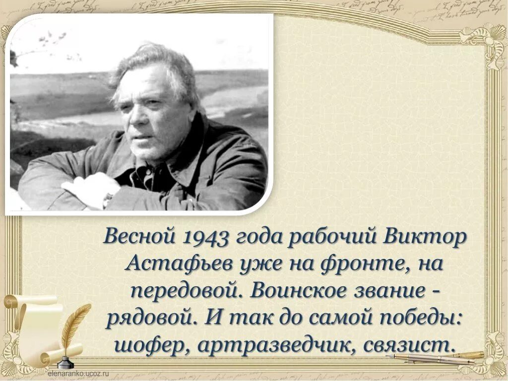 5 интересных фактов о астафьеве. Факты писателя Виктора Петровича Астафьева.