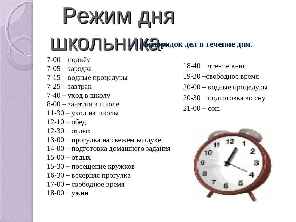 Читать часы час шестой. Распорядок дня. Расписание дня. Расписание режима дня. Расписание на день по часам.