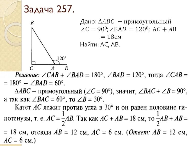 Геометрия 7 класс прямоугольные треугольники решение задач. Задачи по теме прямоугольный треугольник 7 класс геометрия. Задачи на прямоугольные треугольники 7 класс геометрия. Задачи на прямоугольные треугольники 7 класс геометрия с решением. Прямоугольный треугольник задачи 7.