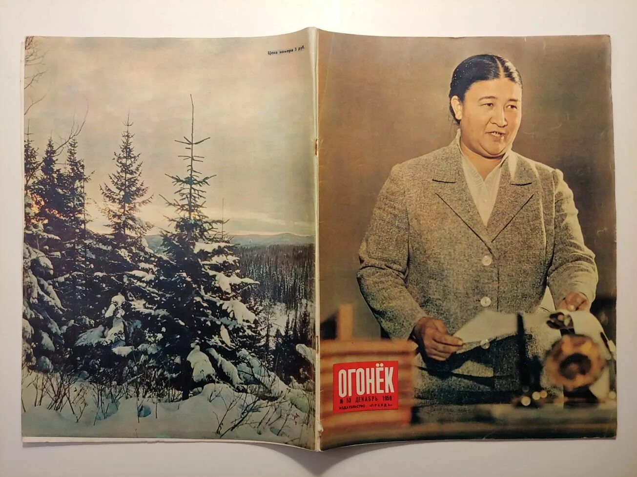 50 декабря