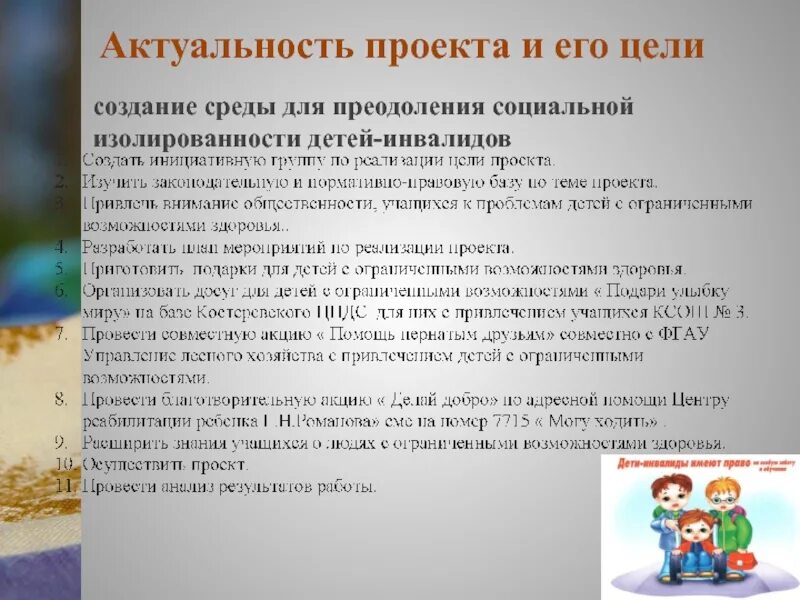 Задачи социальной работы с инвалидами. Актуальность проблемы детей с овз. Актуальные проблемы трудоустройства инвалидов. Актуальность проекта дети с овз. Актуальность инвалидов.