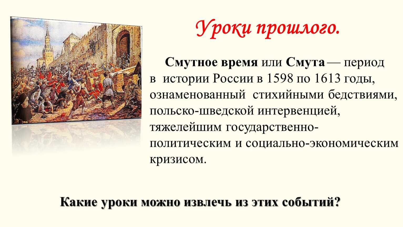 Смутное время. Герои смутного времени в России. Смута в России. Смутное время рисунок. Смута музыка