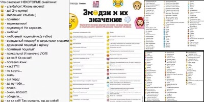 значение смайликов в вк