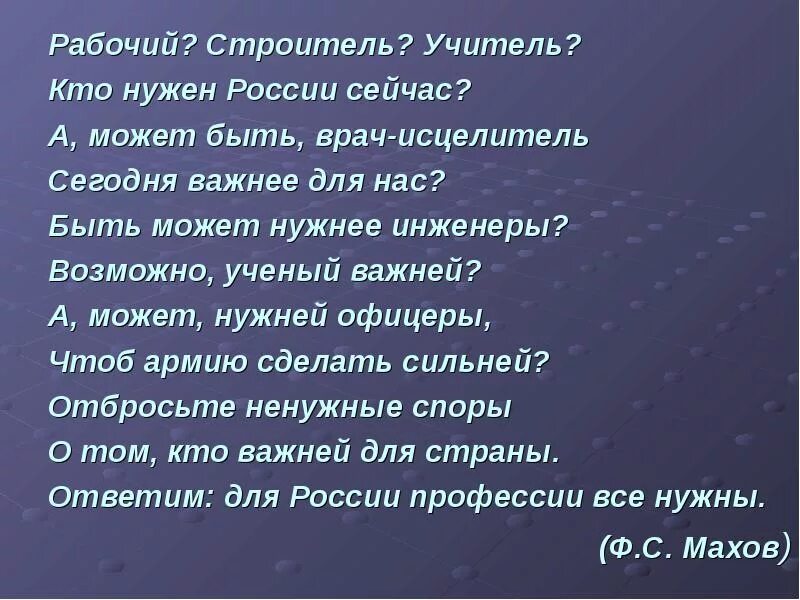 Учитель Строитель. Учитель раб. Рабочий Строитель учитель кто нужен стране сейчас. Педагог Строитель судьбы человека. Кто ты учитель и раб