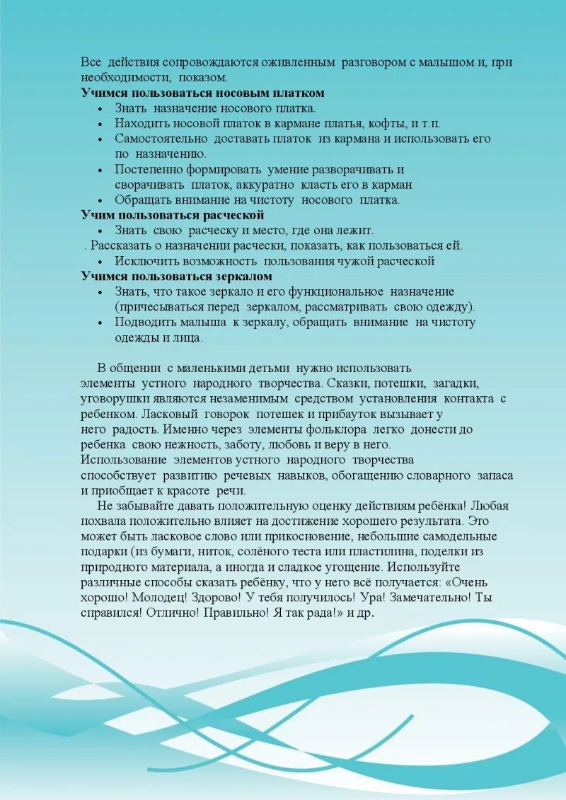 консультация для родителей навыки самообслуживания. консультация воспитание кгн у детей раннего возраста. консультация для родителей навыки самообслуживания. рекомендации родителей по самообслуживанию детей для родителей. консультация воспитание культурно гигиенических навыков.