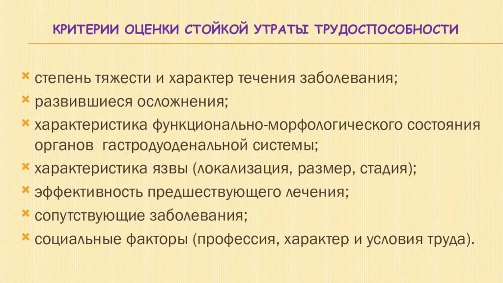 Процент утраты трудоспособности определение. Критерии временной и стойкой нетрудоспособности. критерии стойкой утраты трудоспособности. критерии определения степени утраты трудоспособности. критерии оценки стойкой утраты трудоспособности.