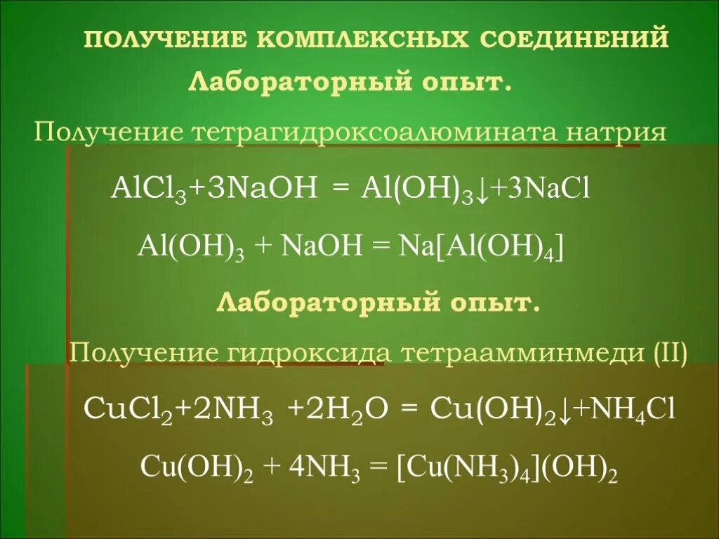 Соединения определяемые гидроксидом натрия