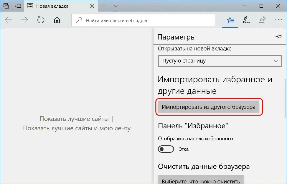 Как сохранить вкладки в edge. Microsoft Edge закладки. Строка закладок в Edge. Как добавить закладки в Microsoft Edge. Открыть новую вкладку в web-браузере.