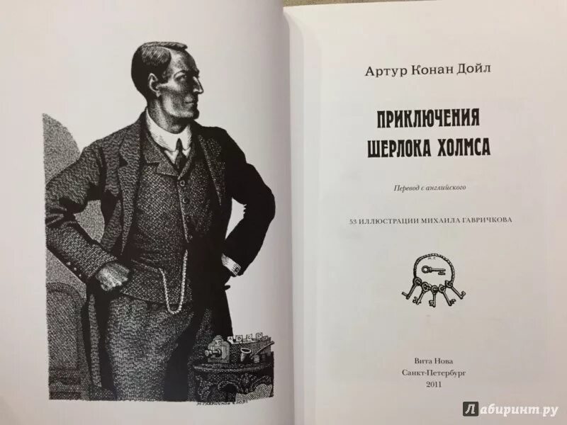 Приключения шерлока холмса рассказы. Дойл приключения шерлока холмса. приключения шерлока холмса книга. приключения шерлока холмса обложка книги. шерлок холмс конан дойл книга.