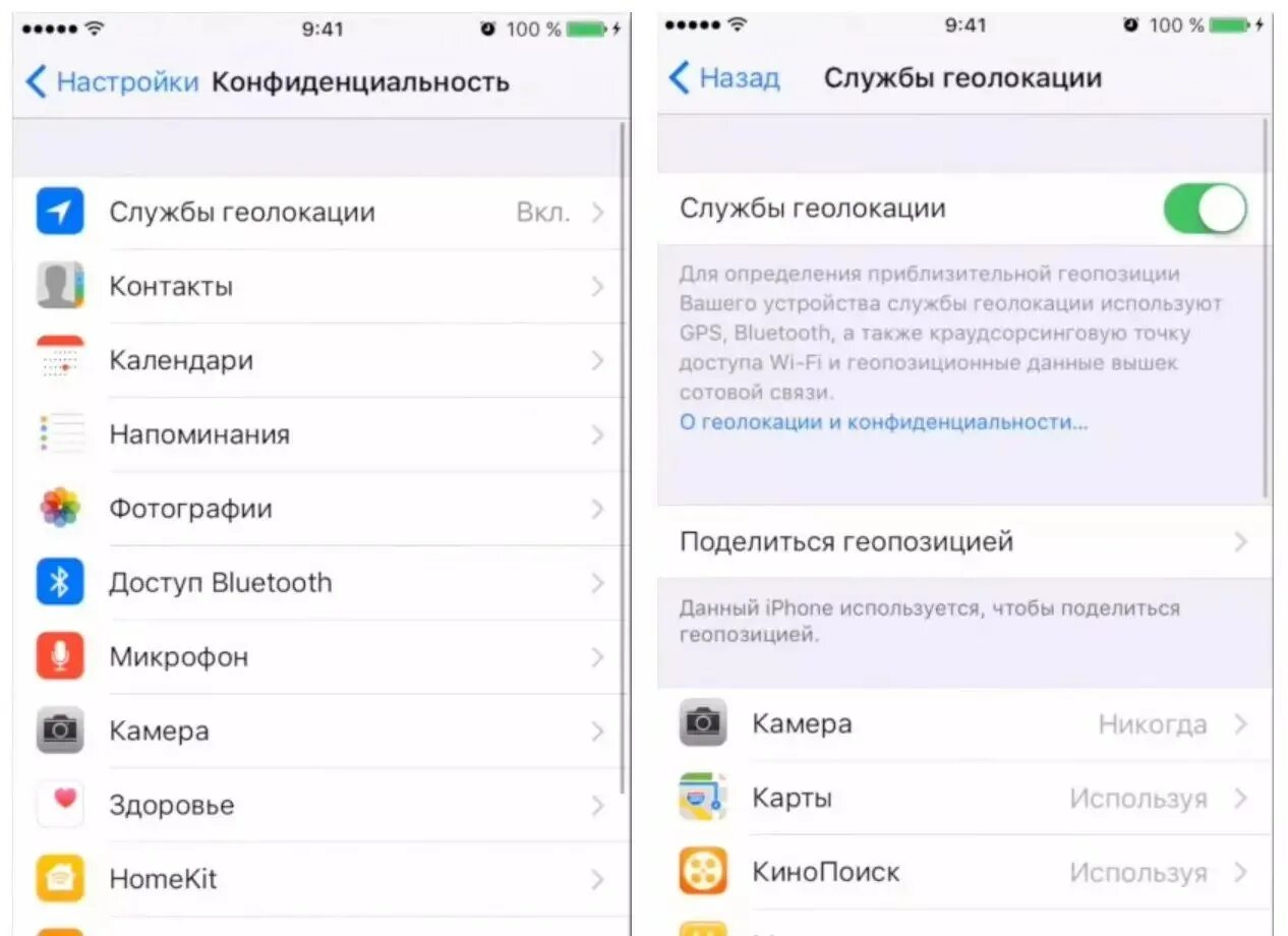 Как сменить геолокацию. Службы геолокации в iphone. Настрой геолокацию. Поделиться геолокацией на айфоне. Настройки геолокации в iphone.