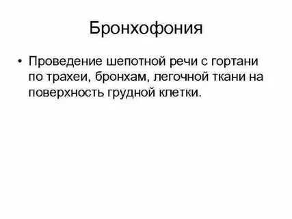 Шепотная речь