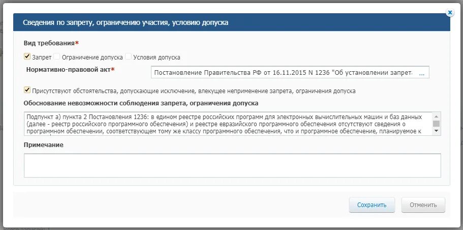 Постановление 1236 программное обеспечение. Постановление о программном обеспечении. постановление правительства 1236. постановление 1236 применение. как сравнить по с реестром программного обеспечения 1236.