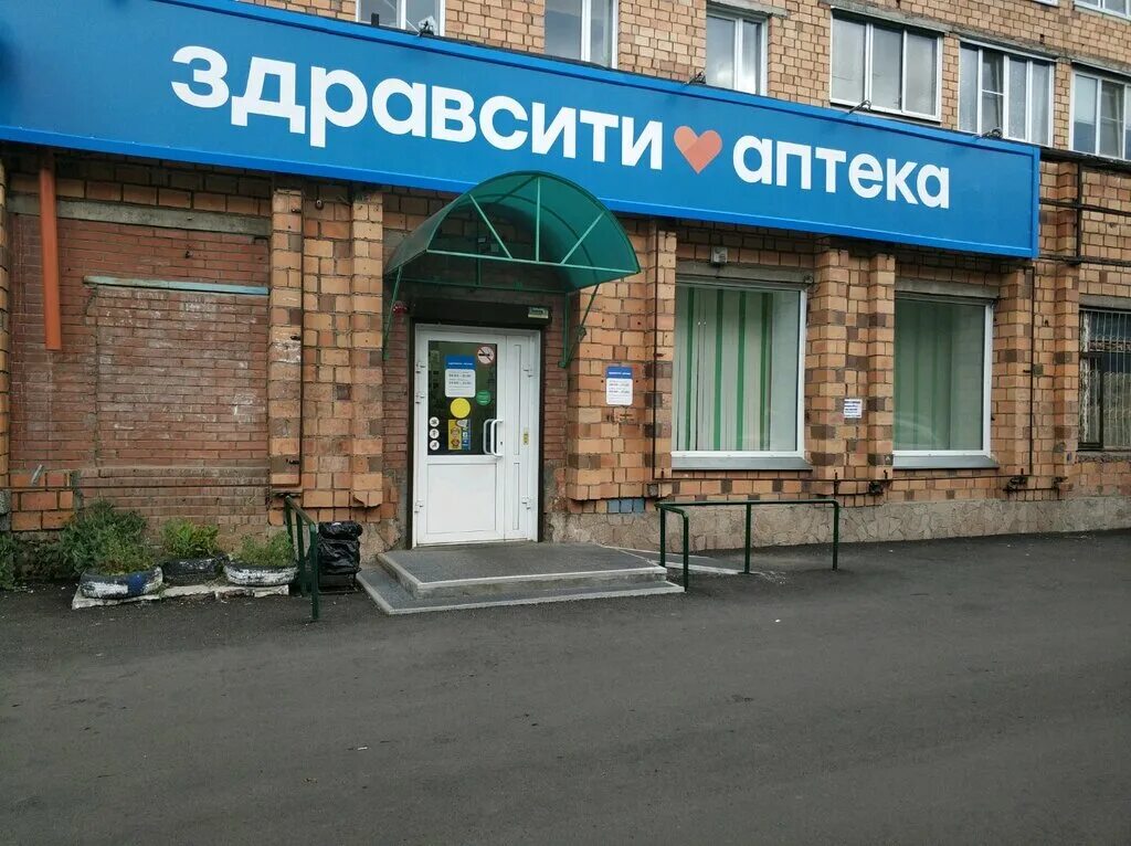 Аптека здравсити петрозаводск. Аптека здравсити красноярск. урванцева 16 аптека. здравсити красноярск интернет аптека красноярск. железнодорожников 26 красноярск стоматология.