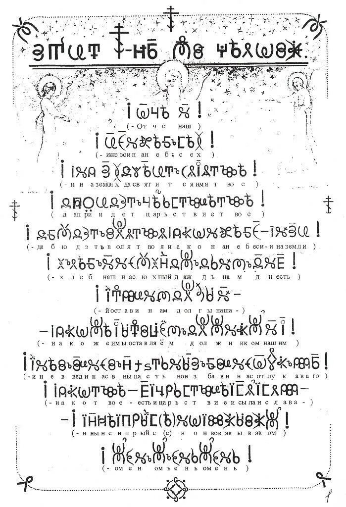 Молитвы ВСЕЯСВЕТНОЙ грамоты. Молитвы Руси ВСЕЯСВЕТНОЙ. Отче наш ВСЕЯСВЕТНАЯ грамота. ВСЕЯСВЕТНАЯ грамота молитва Отче наш. Стихотворение пушкина отче наш