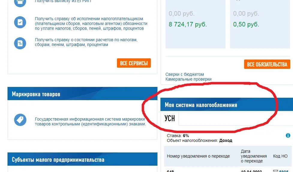 Как узнать покупал. Как узнать систему налогообложения. Как узнать какая система налогообложения. Как узнать систему налогообложения ИП. Система налогообложения в личном кабинете ИП.