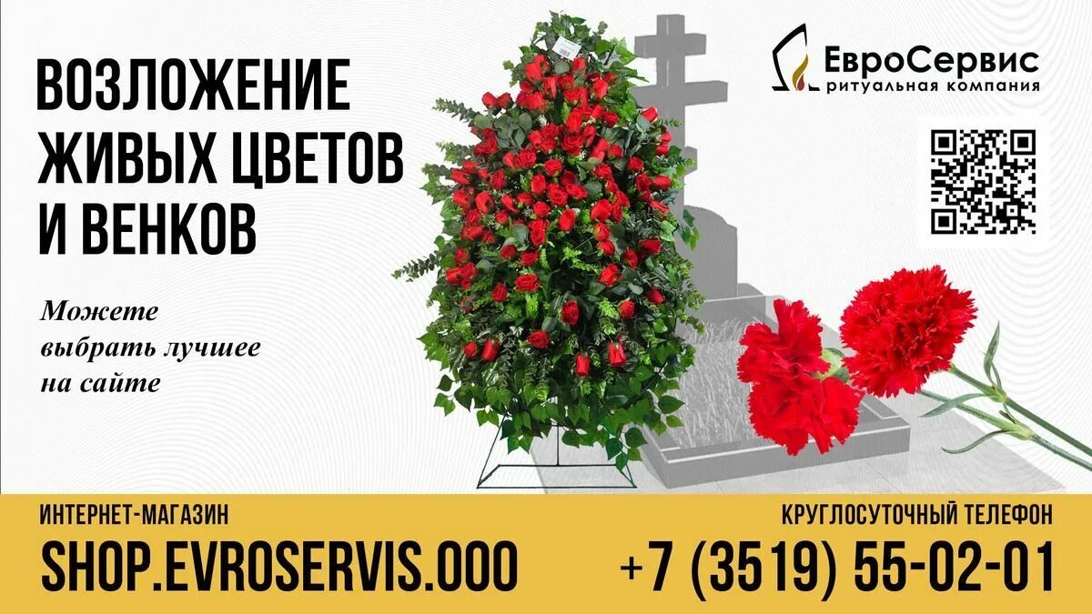 Евросервис захоронений магнитогорск. Евросервис ритуальная компания. ритуальные услуги группа. долг ритуальные услуги магнитогорск. ритуальный агент.