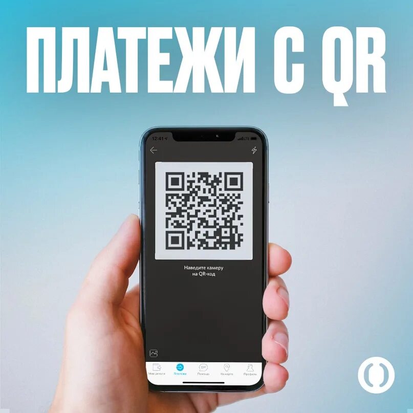 Плати по QR. Оплата по QR. Оплата QR кодом. Система быстрых платежей по QR коду. Как платить qr кодом в магазине