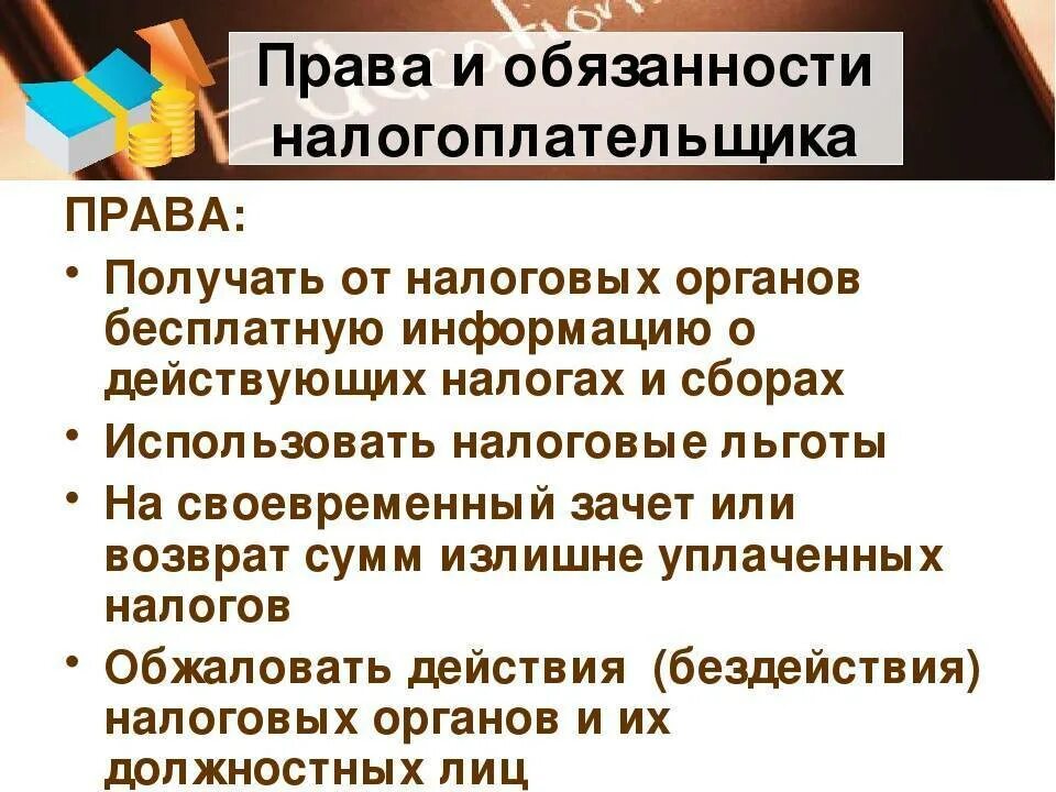 Ответственность налогоплательщиков в рф. Обязанности налогоплательщика кратко.