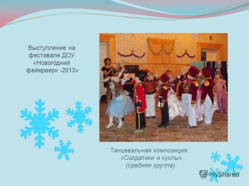 описание нового года в доу. расписание новогодних утренников в детском саду. описание нового года в доу. описание нового года в доу. консультаци для родителей сновым годом.