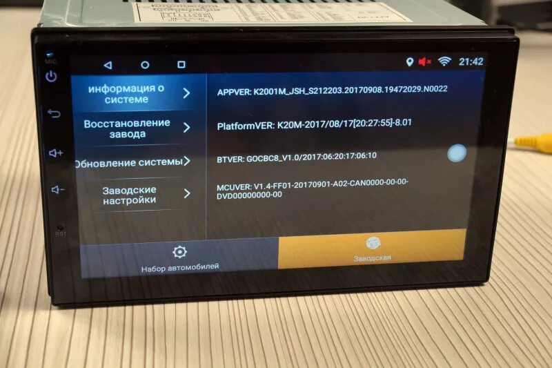 Сброс до заводских настроек магнитола андроид