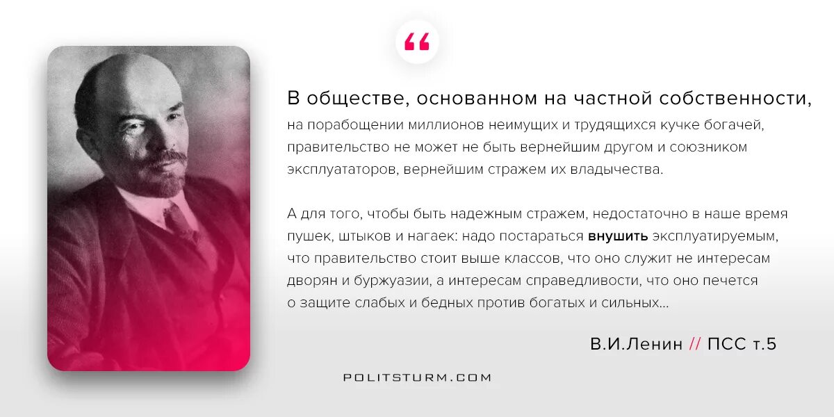 Современное общество цитаты. Ленин о частной собственности цитаты. ленин частная собственность. ленин о собственности. цитаты ленина.