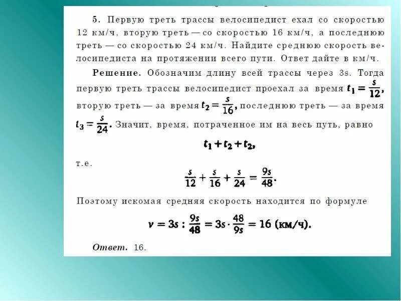 Автомобиль проехал первую половину времени. Первую треть пути ехал со скоростью. Первую треть трассы автомобиль ехал. Средняя скорость велосипедиста на всем пути равна. Велосипедист едет со скоростью.