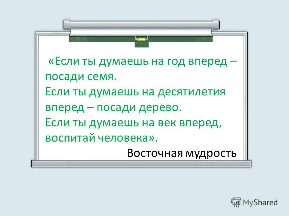 цитата посади семя. шаг вперед 1: улицы фильм 2008. на десятилетия вперед. шаг вперёд фильм 2006 2. на десятилетия вперед.