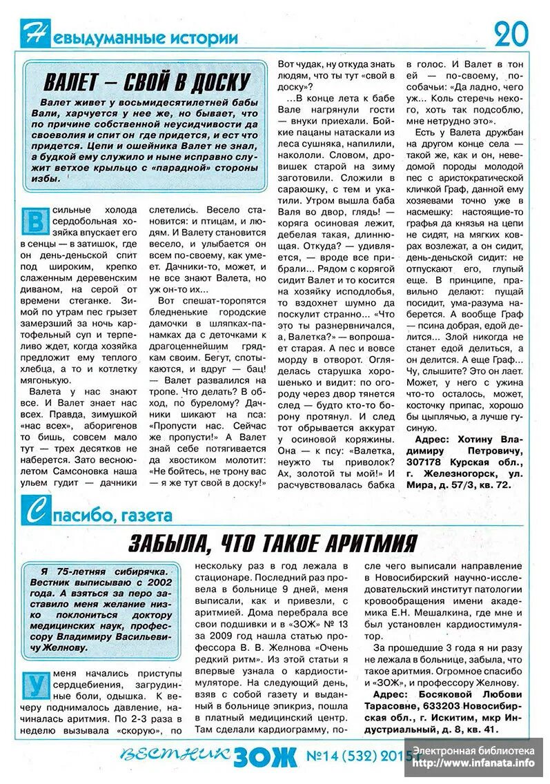 зож народные рецепты лечения. газета зож рецепты. вестник зож рецепты. зож народные рецепты лечения. гастрит вестник зож.