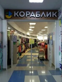 Кораблик магазин