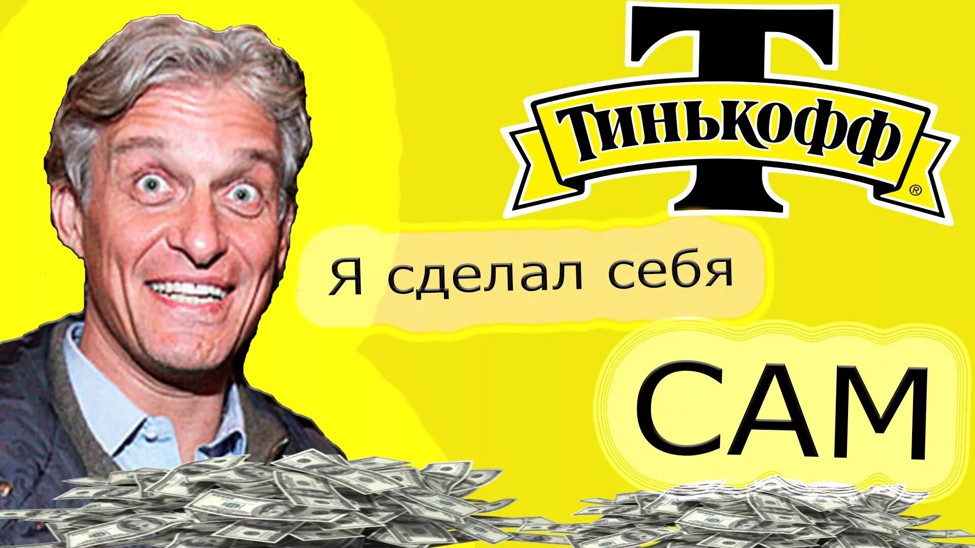 Кому продали тинькофф банк