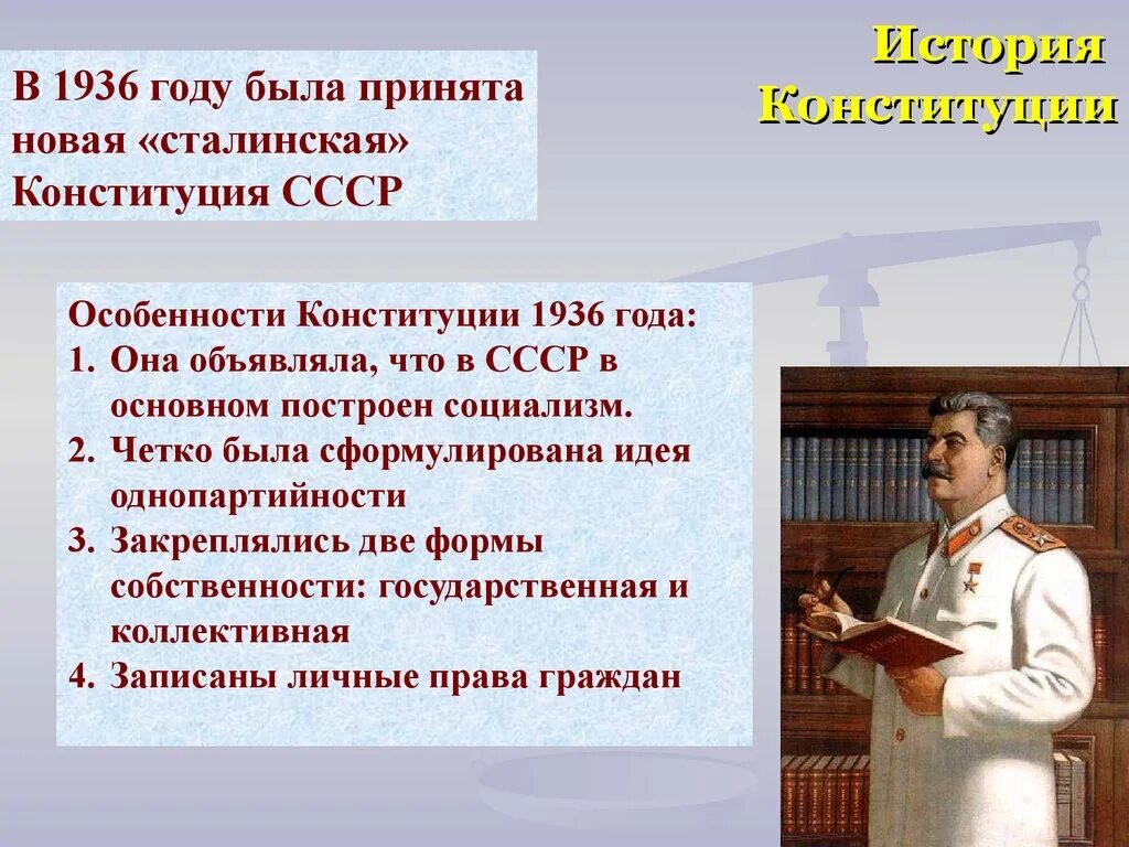 Принятия сталинской Конституции 1936. Сталинская Конституция 1936 года основные положения. Конституция 36 года основные положения. Основные положения Конституции 1936. Охарактеризуйте конституцию 1936