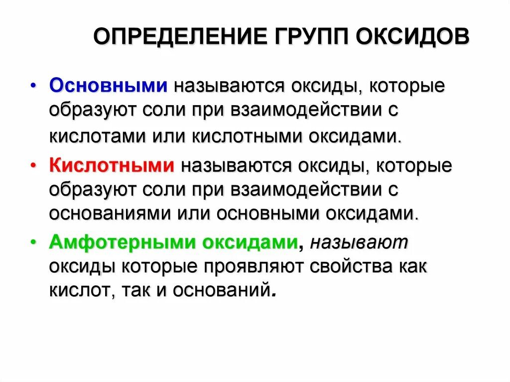 Как отличить оксиды. Определение группы оксидов. Определите группу оксидов. Группы оксидов как отличить. Как определить оксид.