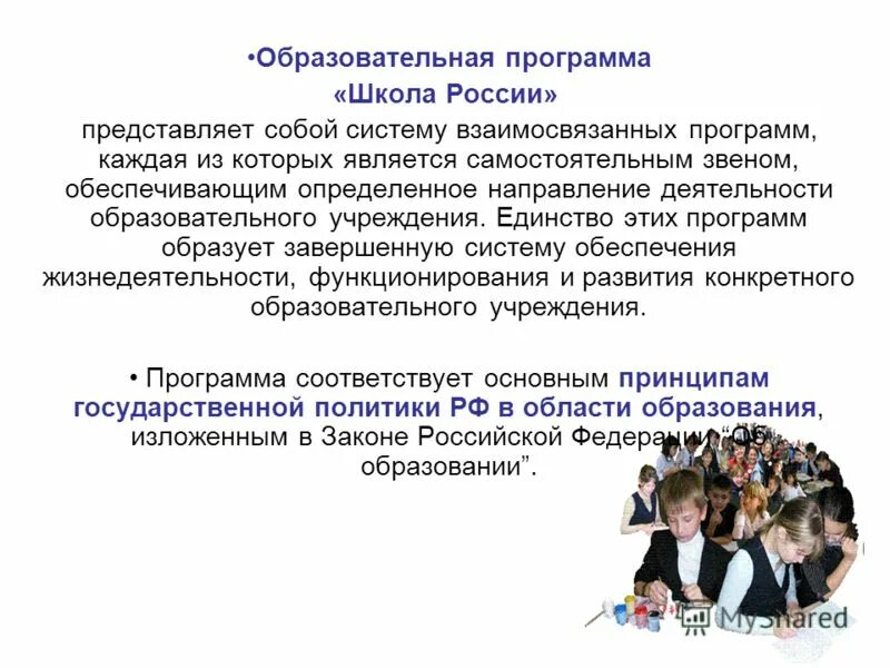 Примерные основные образовательные программы. Образовательная программа общеобразовательного учреждения. Общеобразовательная программа школы. Основная образовательная программа. Что такое ооп основная образовательная программа.