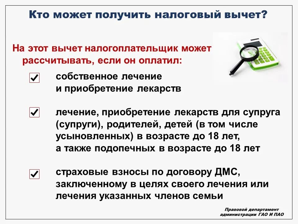 НК РФ статья 219. Социальные налоговые вычеты. Налоговый кодекс рф налоговые вычеты