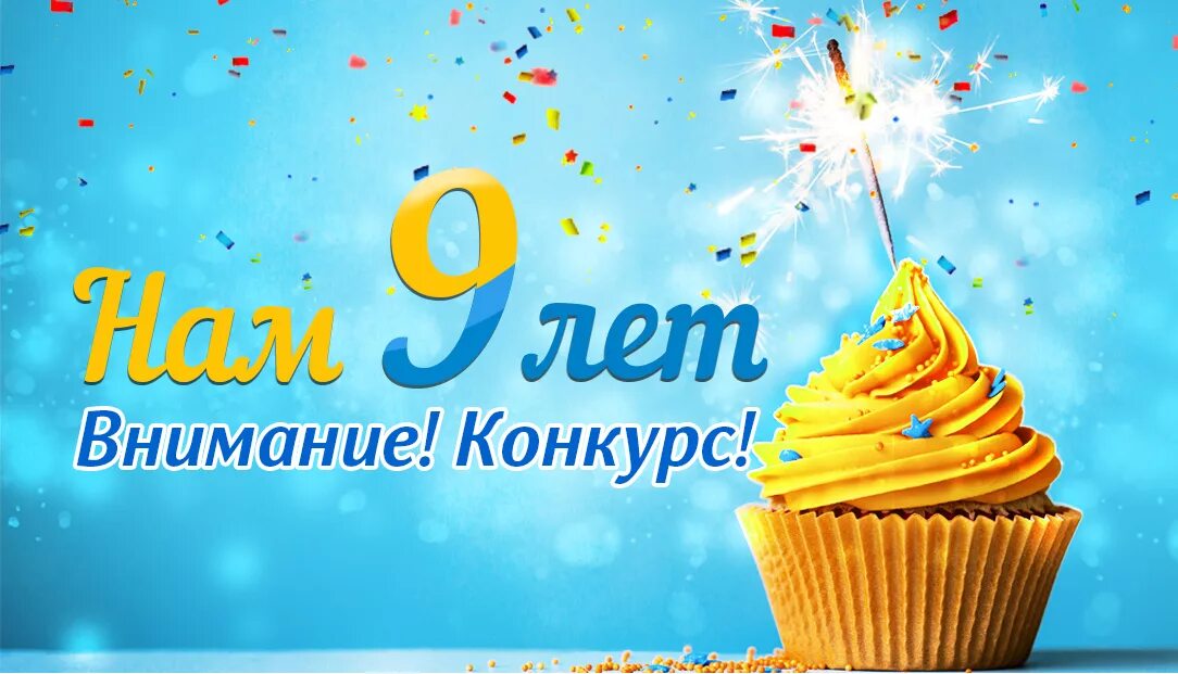 Фото 9 летием. 9 лет с др свечка. Украшение торта для мальчика 6 лет. Birthday cake. Поздравления с днём рождения 9 лет.