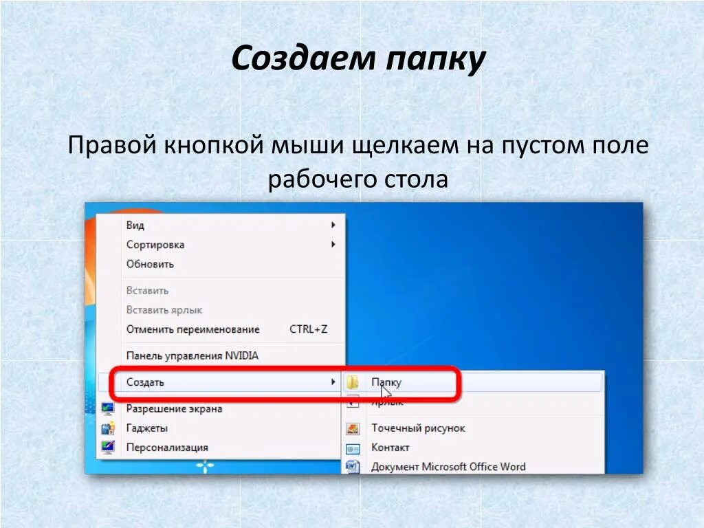 Ссылка на папку. Создать папку. Алгоритм создания папки. Кнопка создать. Клавишами создать папку.