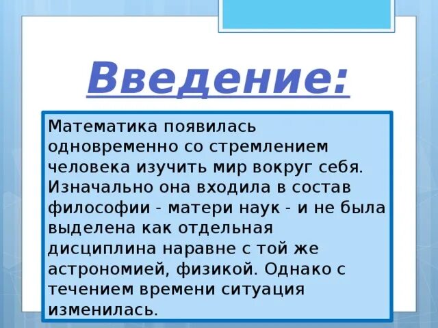 Программа введение в математику. Математика введение. математика появилась. ученые как математики введение.