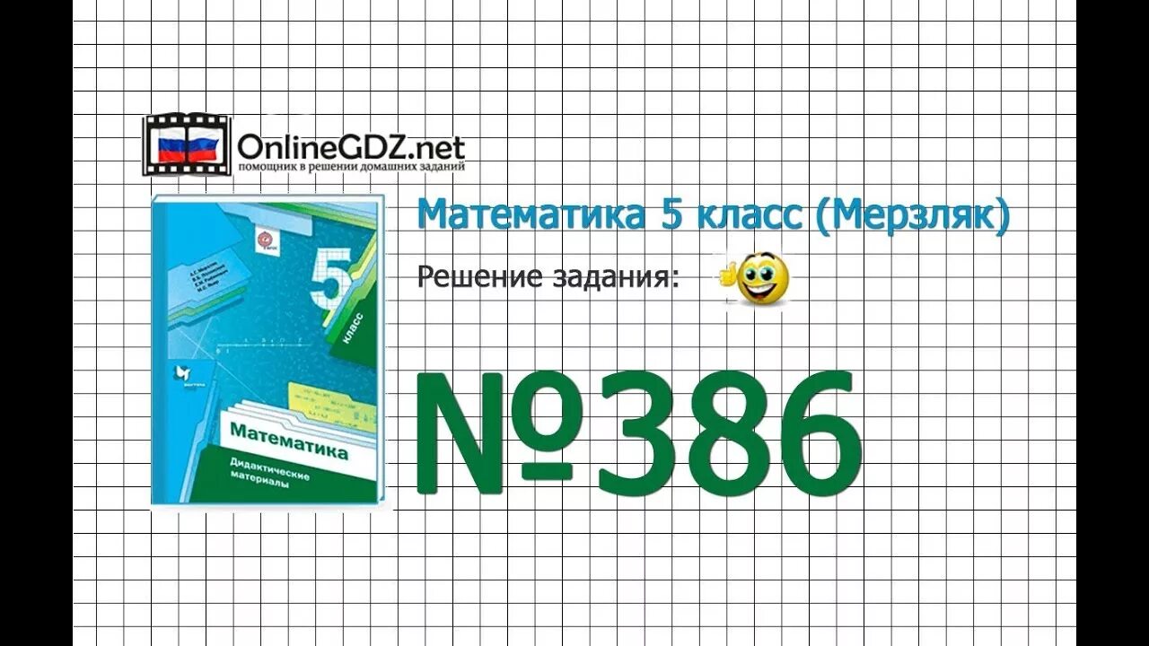 Математика 5 класс. Математика 5 класс Мерзляк. Математика 5 класс Мерзляк 573. Математика 5 класс Мерзляк задания. Сборник по математике 5 класс.