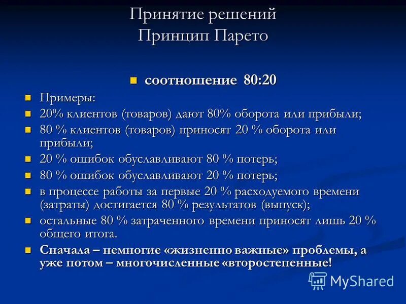 Принятие собственного решения