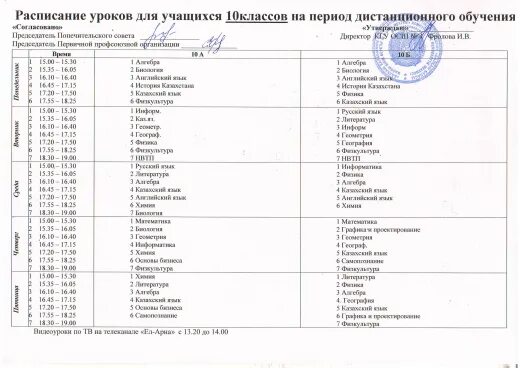 Расписание 1 школа Ханты-Мансийск. Расписание 8 школа Ханты-Мансийск. Расписание гимназия 1 Ханты-Мансийск. Ханты-Мансийск школа 4 расписание уроков.