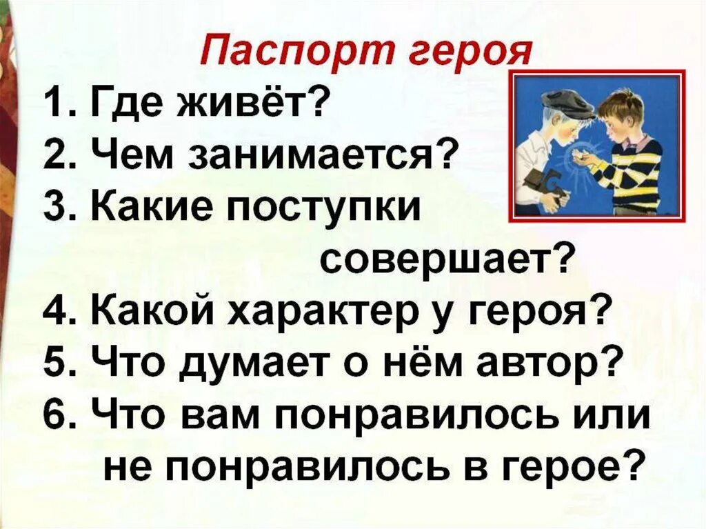 Характеристика главного героя он живой и светится. Он живой и светится Драгунский.