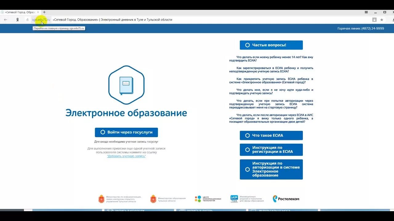 Электронное образование com. Электронное образование. Сетевой город образование. Сетевой-город-71 сетевой-город-71. Сетевой город 71 электронный дневник.