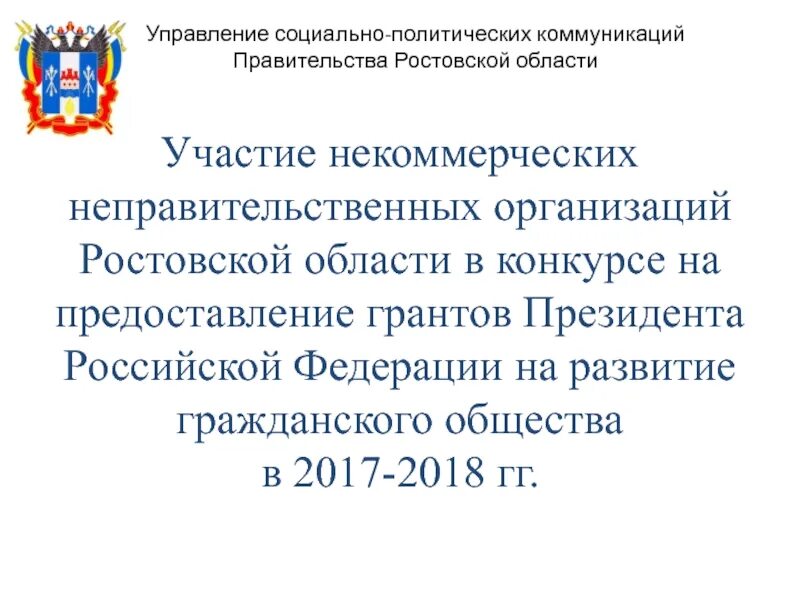 Функции правительства Ростовской области. Организации Ростовской области. Социальные организации Ростовской области. Правовой отдел правительства Ростовской области. Социальные учреждения ростовской области