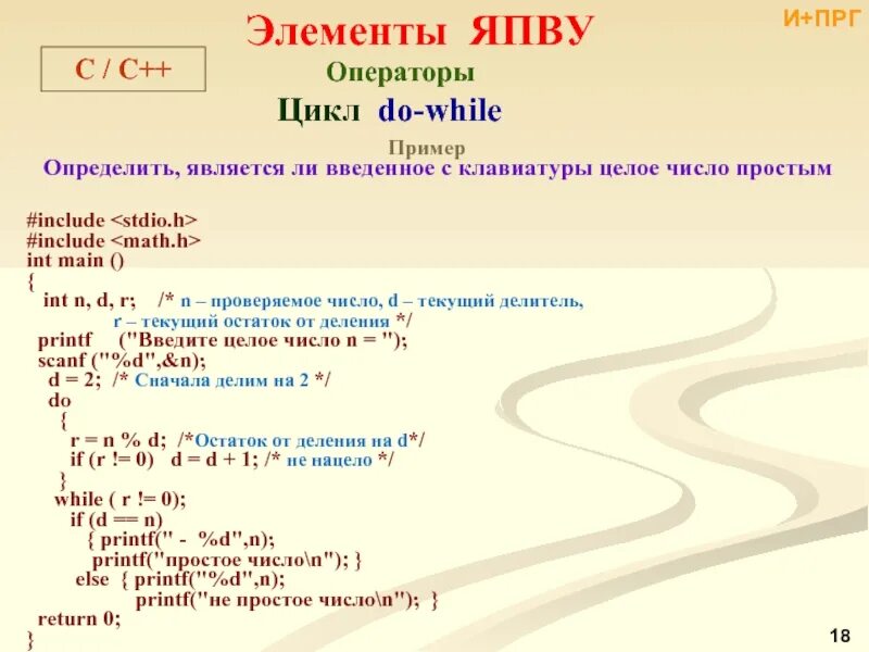 Ввод с клавиатуры положительных чисел. Последовательность чисел в с++. Пример цикла while. Алгоритм нахождения простого числа c++.