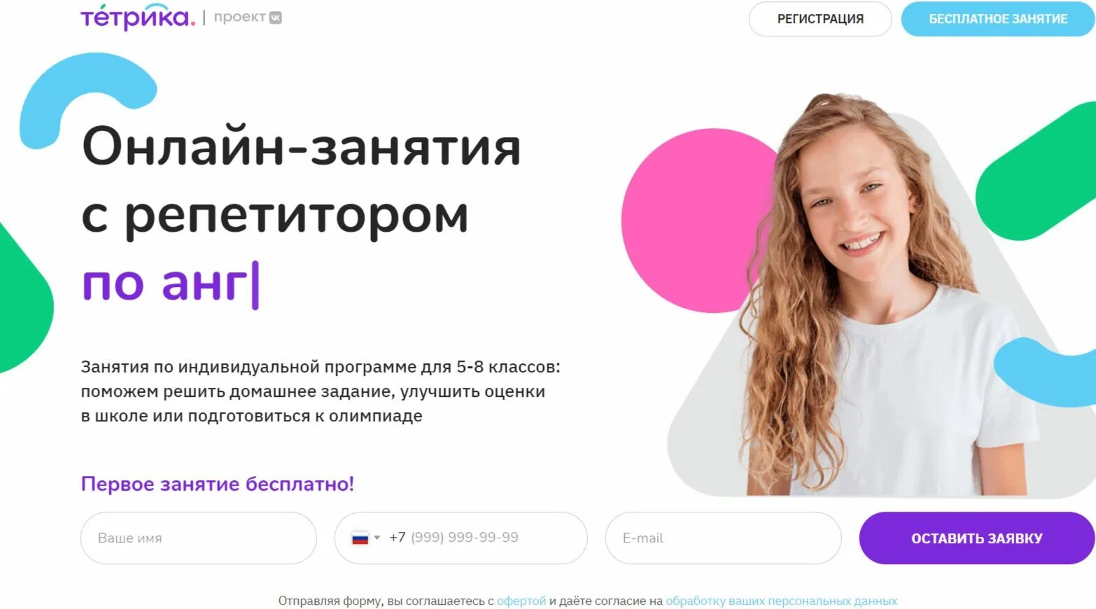 Школа тетрика вакансии. Онлайн школа тетрика лицензия. тетрика онлайн школа химия. услуги репетиторов тетрика. тетрика ульяна юрьевна репетитор по биологии и географии.
