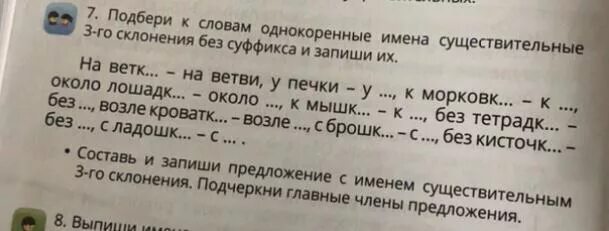 Подберите к данным прилагательным однокоренные. Существительные слова без суффикса. Однокоренные имена существительные. Подберите к данным словам однокоренные имена существительные. Однокоренные слова без суффикса.