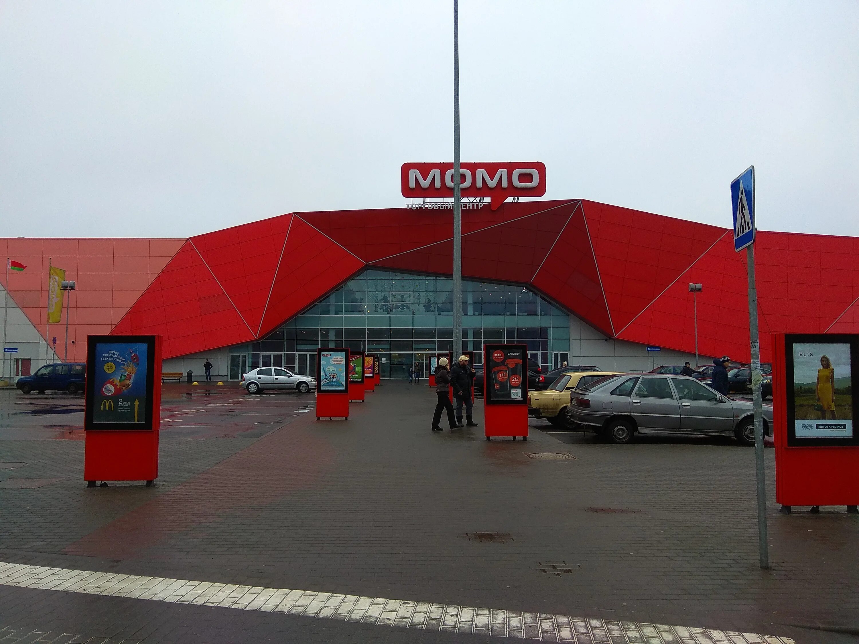 минск партизанский проспект 150а момо. минск тц момо могилевская. момо уручье. тц момо минск. гиппо партизанский 150а.