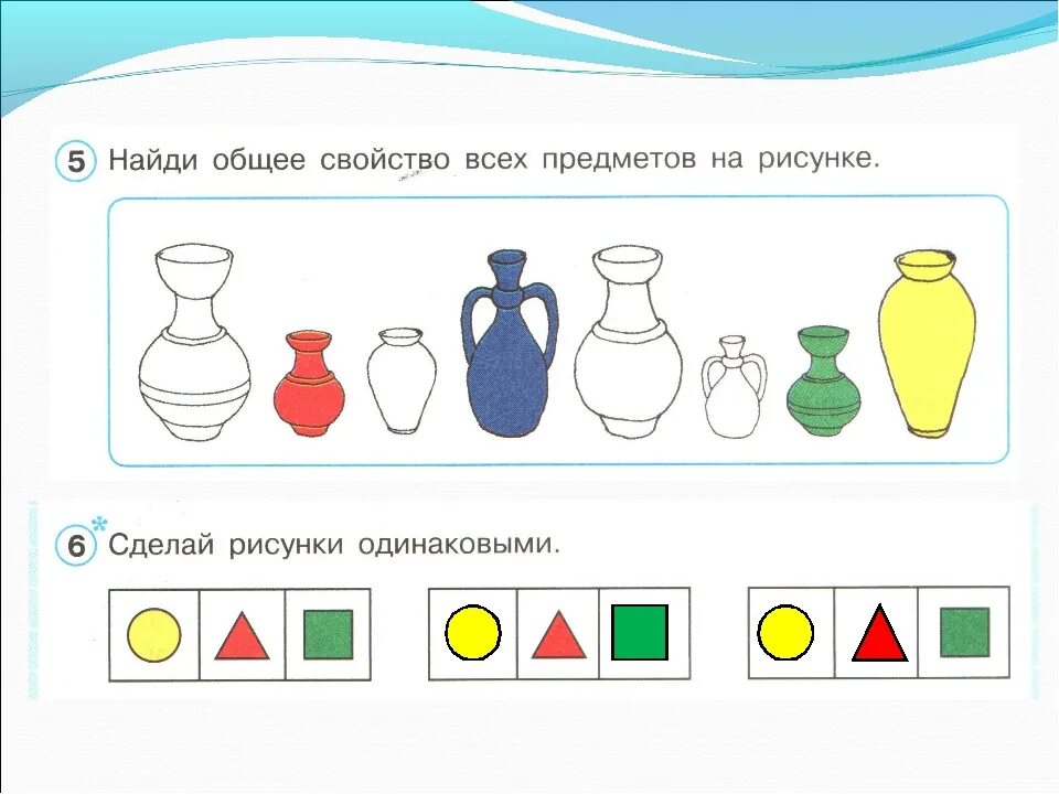 Свойства предметов задания. Группировка предметов для дошкольников. Форма предмета для дошкольников. Задания на сравнение предметов. Сравнение предметов по форме